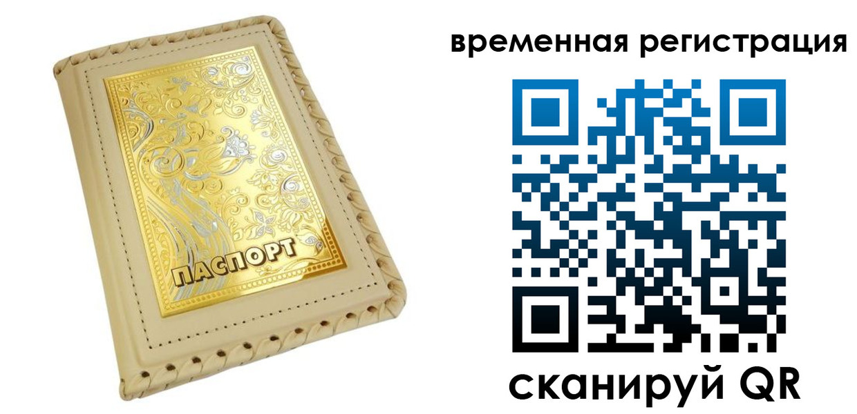 временная регистрация купить в Гудермесе